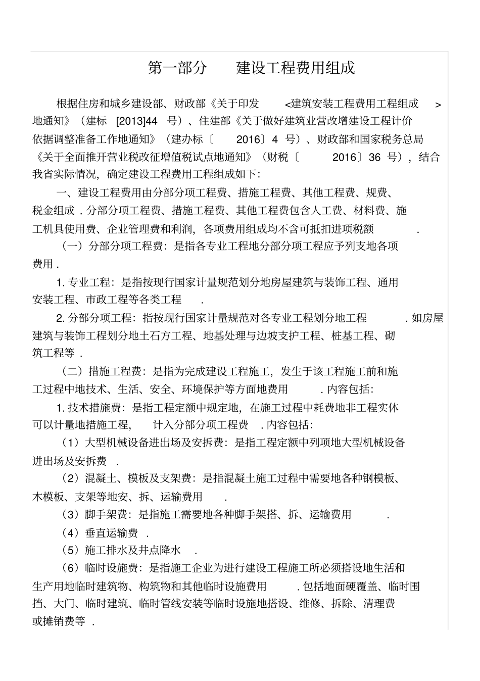 辽宁2017建设工程费用标准整理_第2页