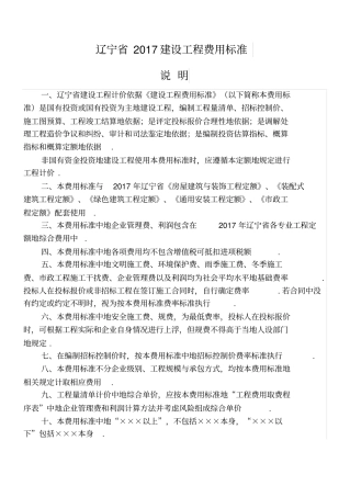 辽宁2017建设工程费用标准整理