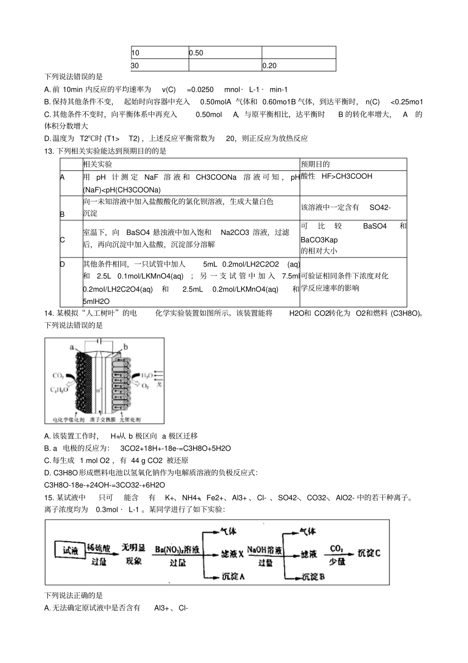 辽宁2018届高三上学期期末考试化学试题含答案_第3页