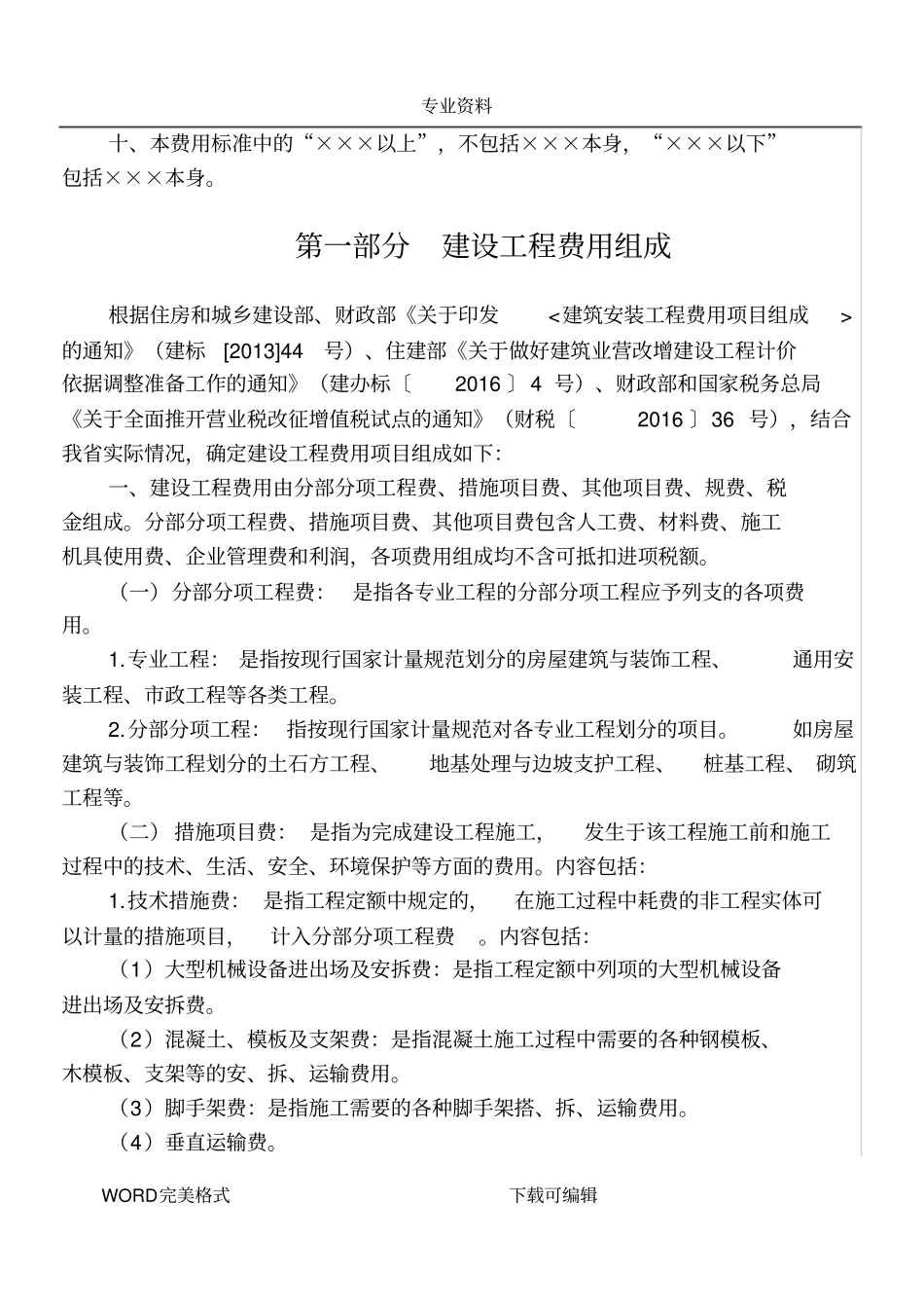 辽宁2018年建设工程费用标准_第2页