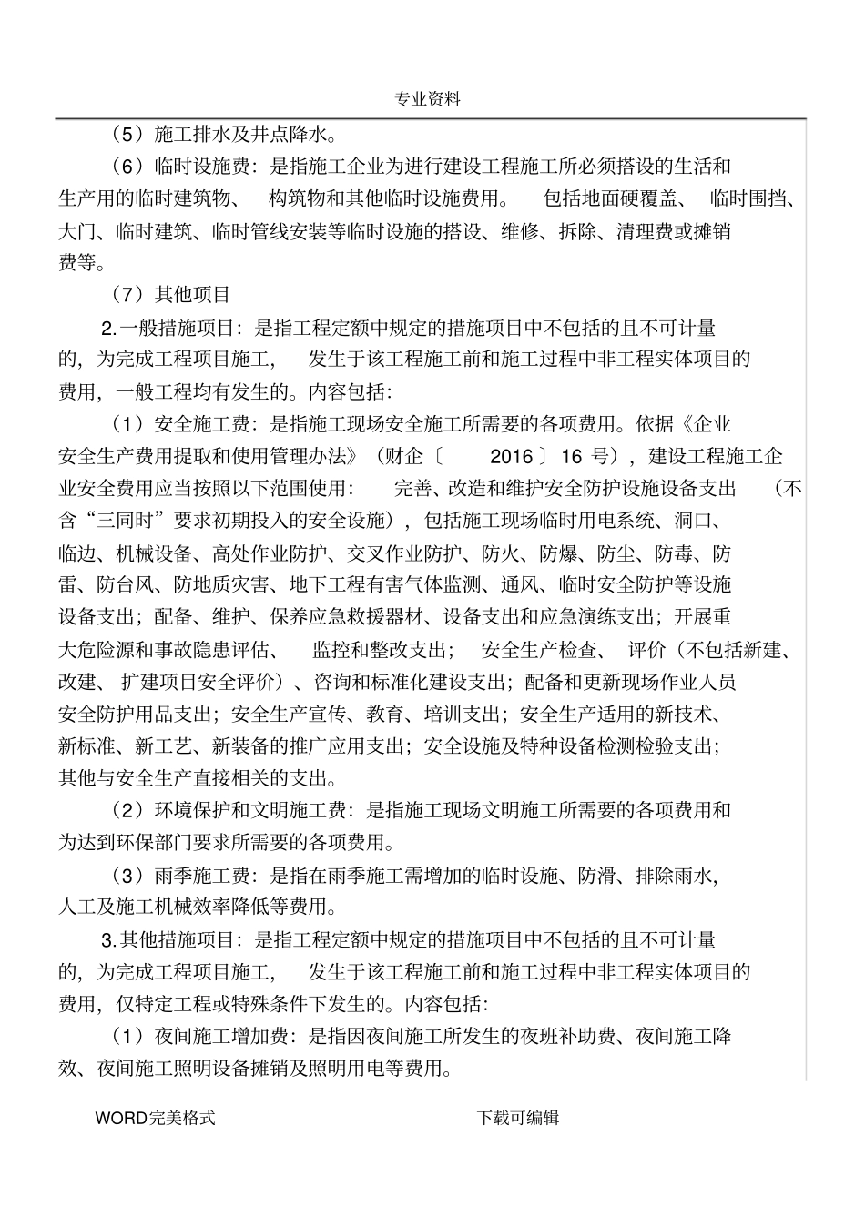 辽宁2018年建设工程费用标准_第3页