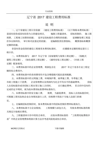 辽宁2018年建设工程费用标准