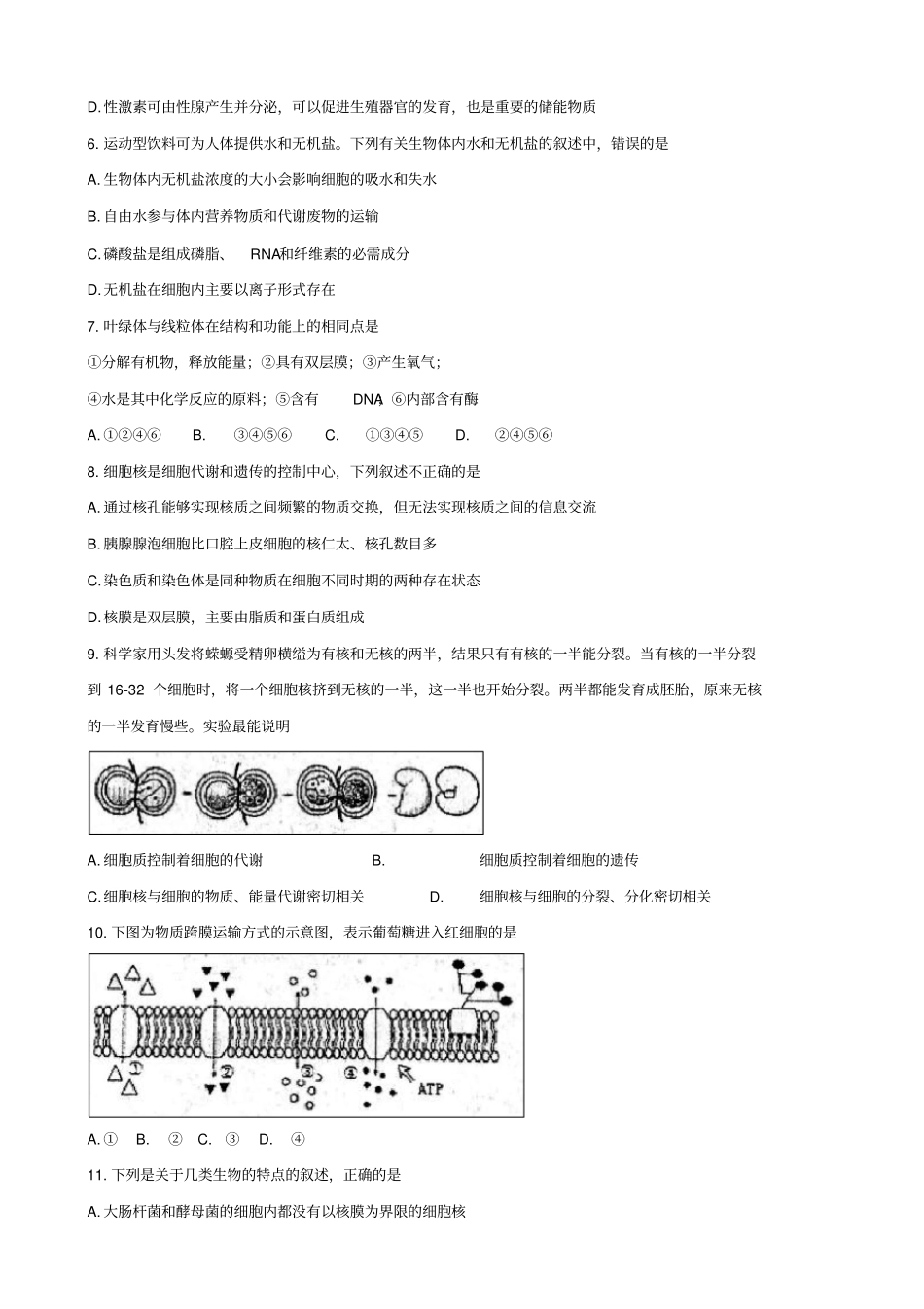 辽宁2019-2020学年高一上学期期末考试生物试题含答案_第2页