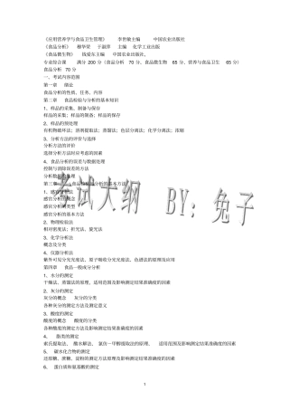 辽宁专升本辽宁医学院提纲副本