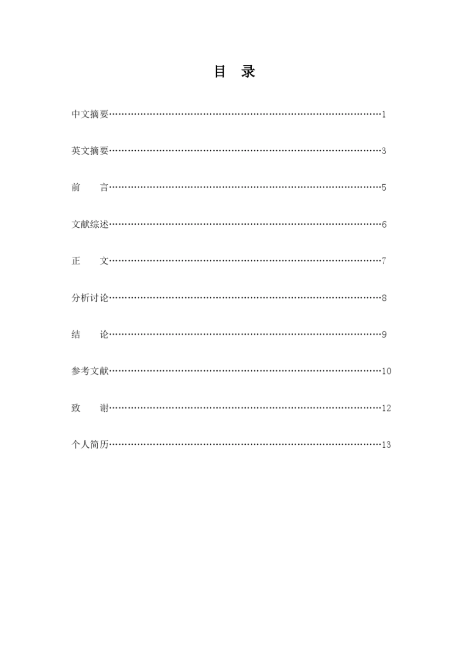 辽宁中医药大学本科生毕业论文设计模板汇总_第3页