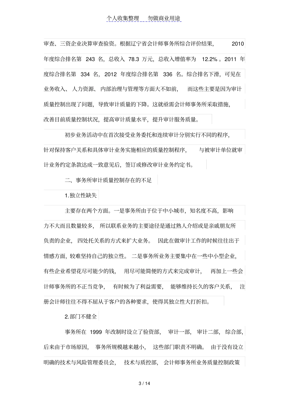 辽宁中实会计师事务所审计质量控制研究_第3页