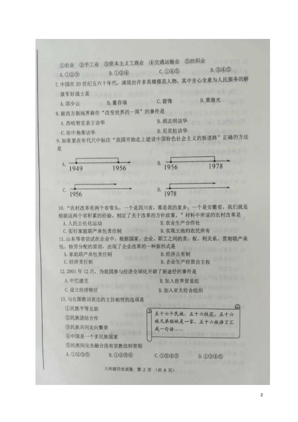 辽宁丹东2017-2018学年八年级历史下学期期末试题扫描版新人教版_第2页
