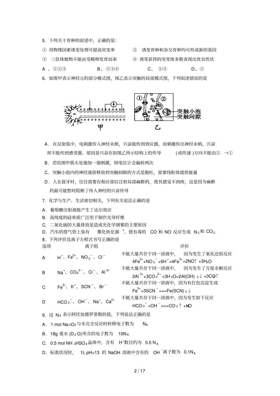 辽宁丹东一模理_第2页