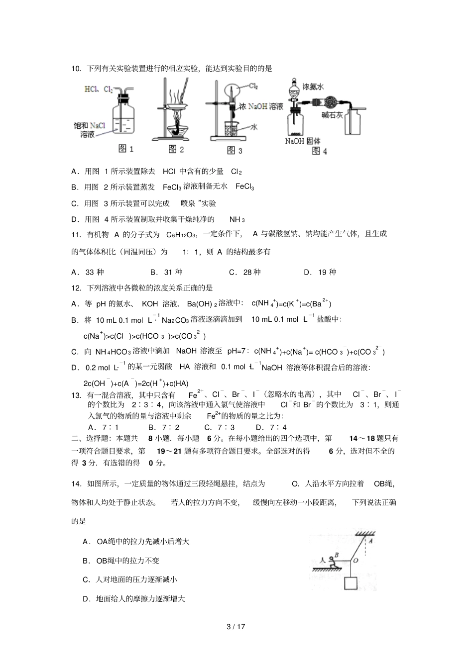 辽宁丹东一模理_第3页