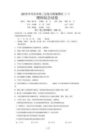 辽宁丹东一模理