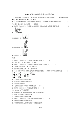 辽宁丹东中考化学试卷含