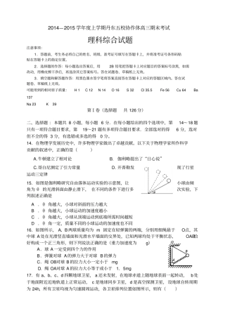 辽宁丹东五校协作体高三上学期期末考试物理试题