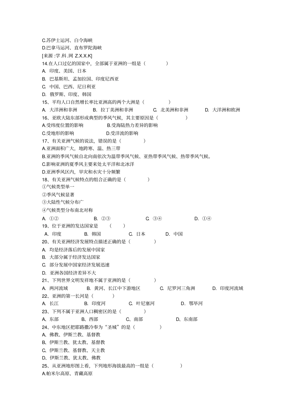 辽宁九校联考七年级地理试题及答案_第2页