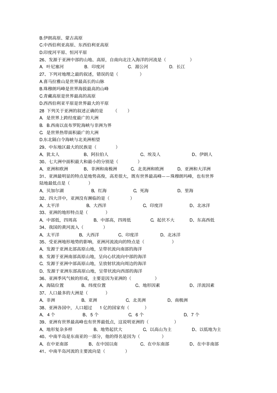 辽宁九校联考七年级地理试题及答案_第3页