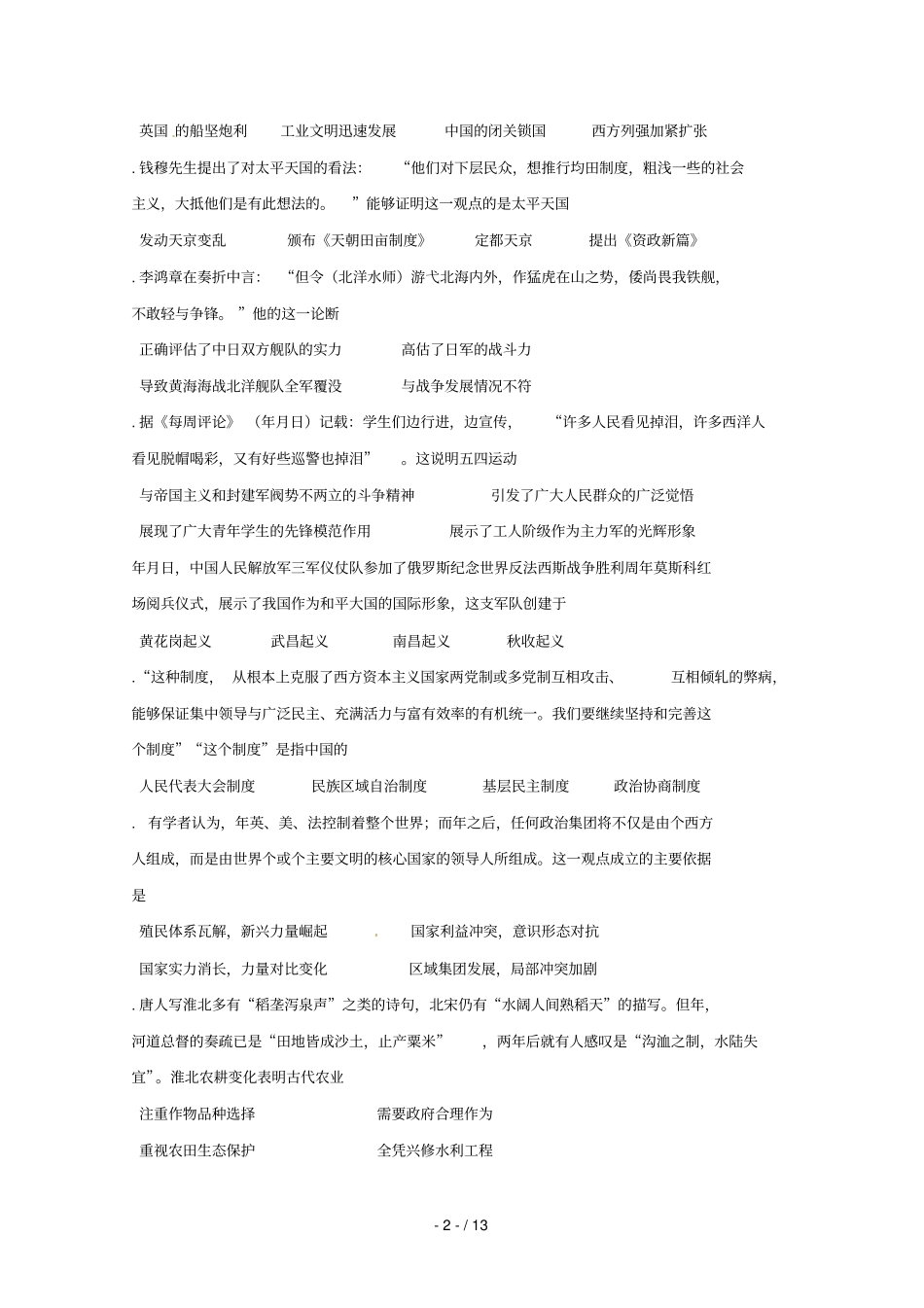 辽宁六校协作体2018_2019学年高二历史上学期期初考试试题_第2页