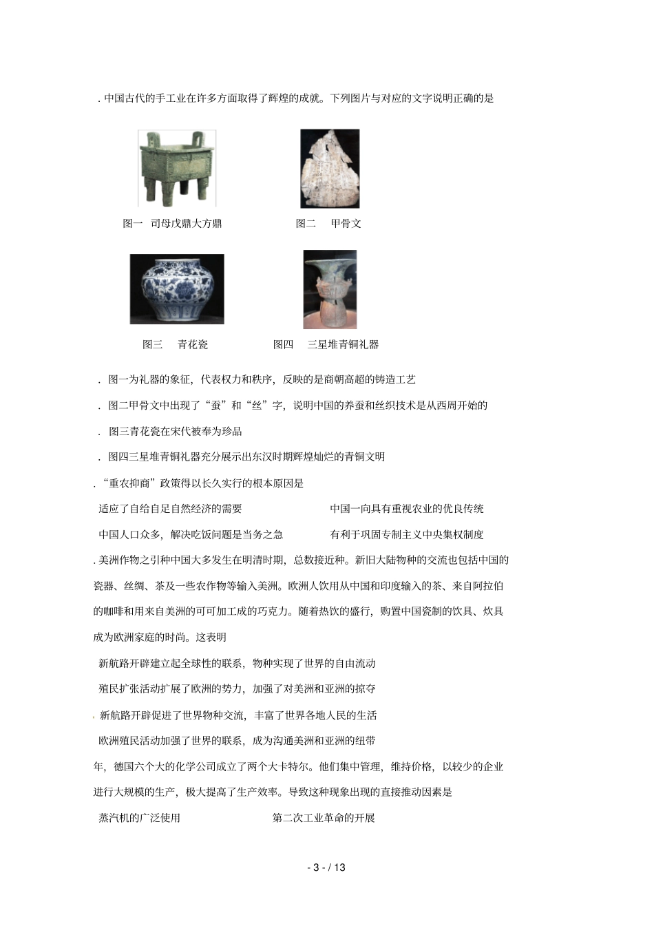 辽宁六校协作体2018_2019学年高二历史上学期期初考试试题_第3页