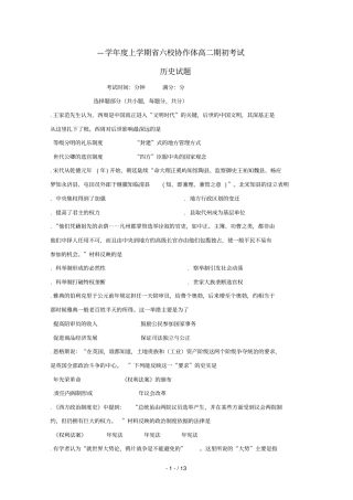 辽宁六校协作体2018_2019学年高二历史上学期期初考试试题