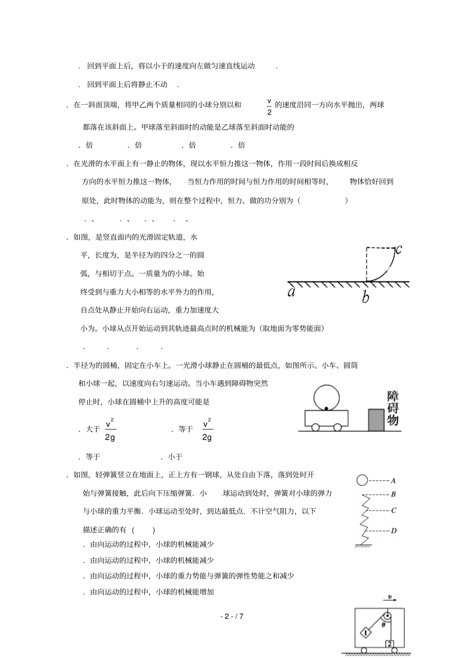 辽宁六校协作体2018_2019学年高二物理上学期期初考试试题_第2页