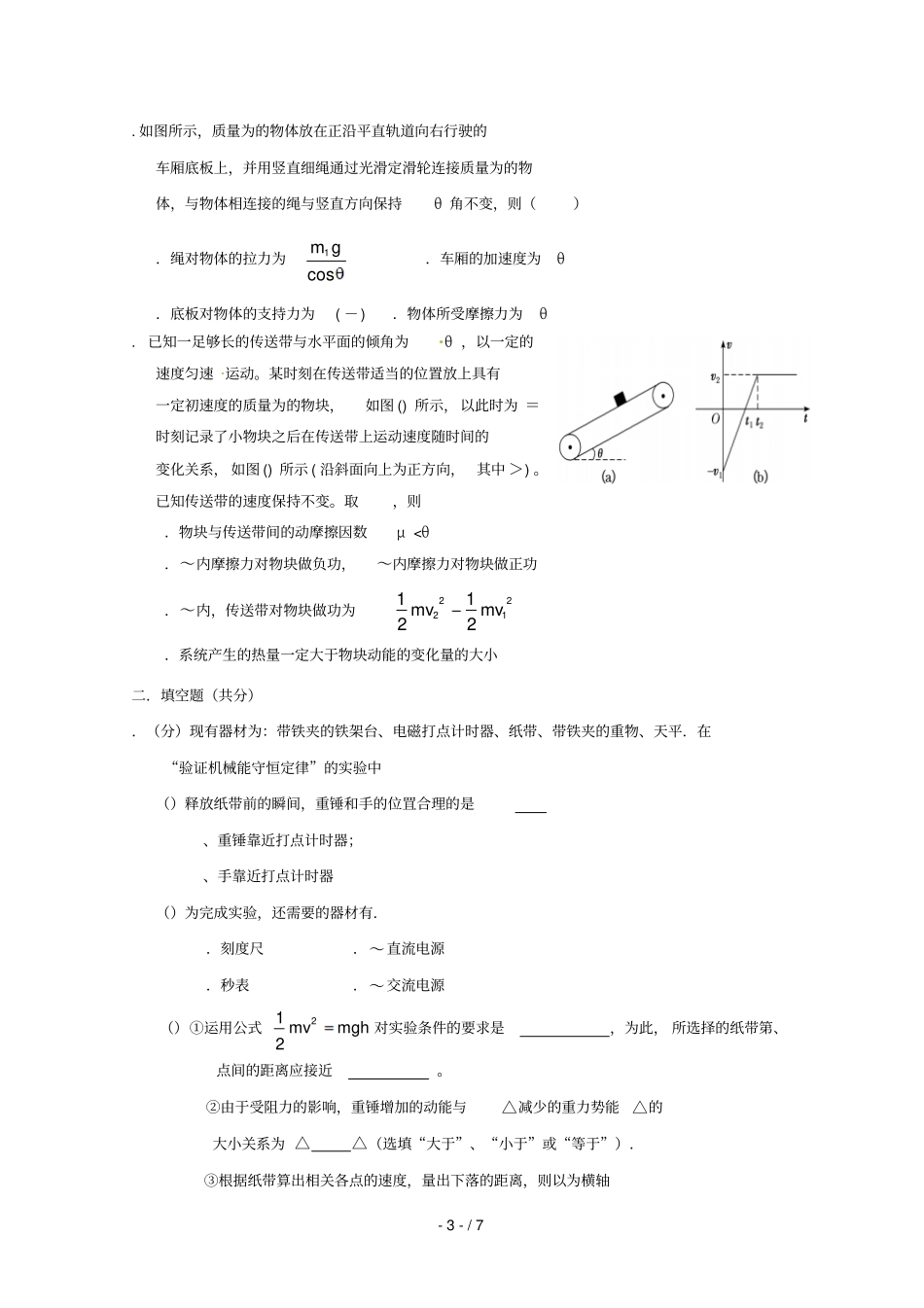 辽宁六校协作体2018_2019学年高二物理上学期期初考试试题_第3页