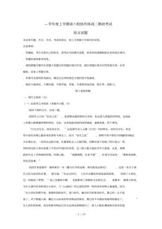 辽宁六校协作体2018_2019学年高二语文上学期期初考试试题