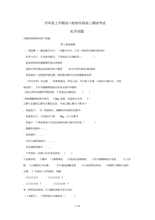 辽宁六校协作体2019届高三化学上学期期初考试试题