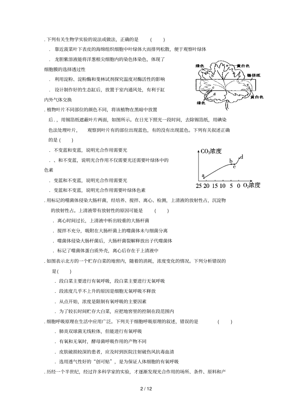 辽宁六校协作体2019届高三生物上学期期初考试试题_第2页