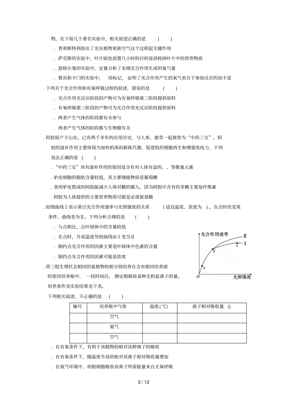 辽宁六校协作体2019届高三生物上学期期初考试试题_第3页