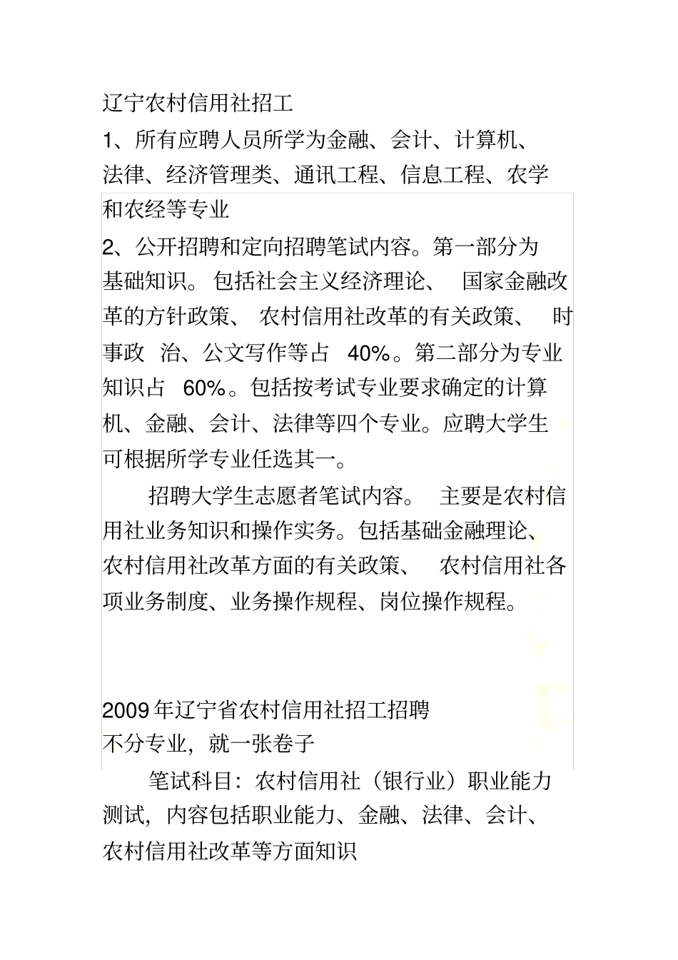 辽宁农村信用社招工_第2页