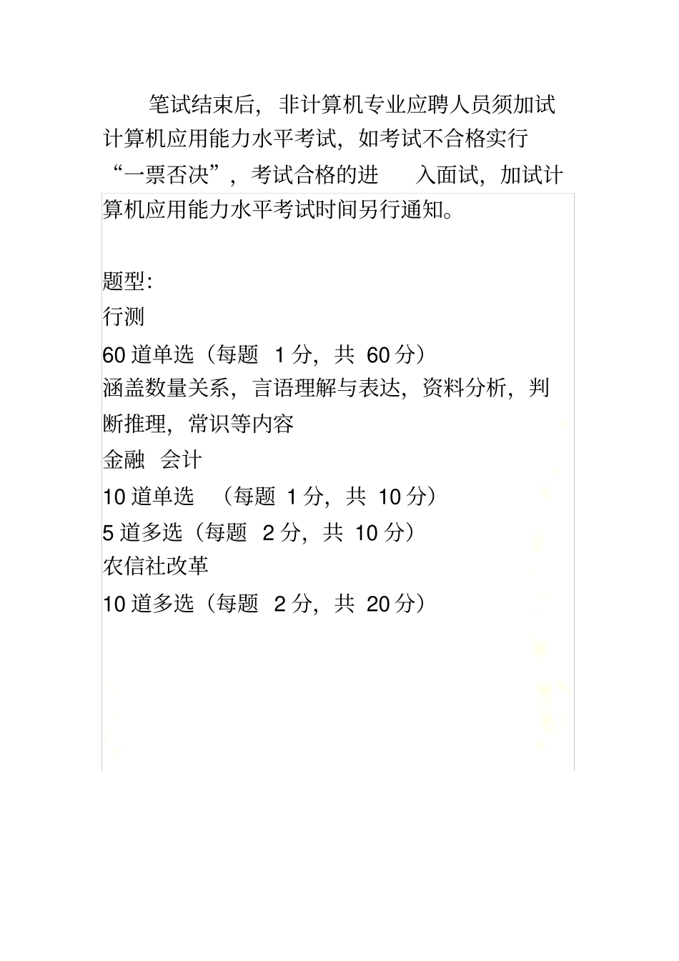 辽宁农村信用社招工_第3页