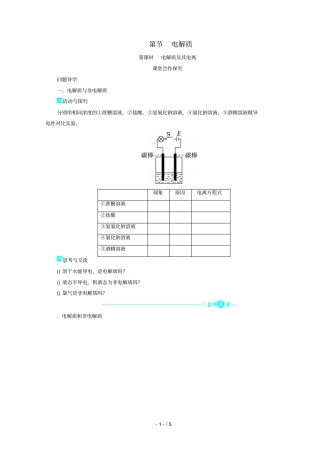 辽宁凌海高中化学元素与物质世界第2节电解质学案无答案鲁科版必修1