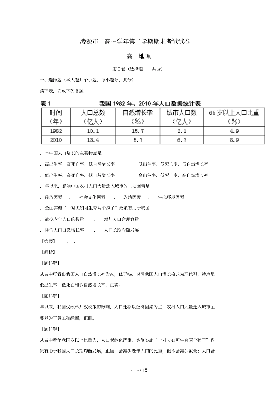 辽宁凌源二中2017_2018学年高一地理下学期期末考试试题含解析_第1页
