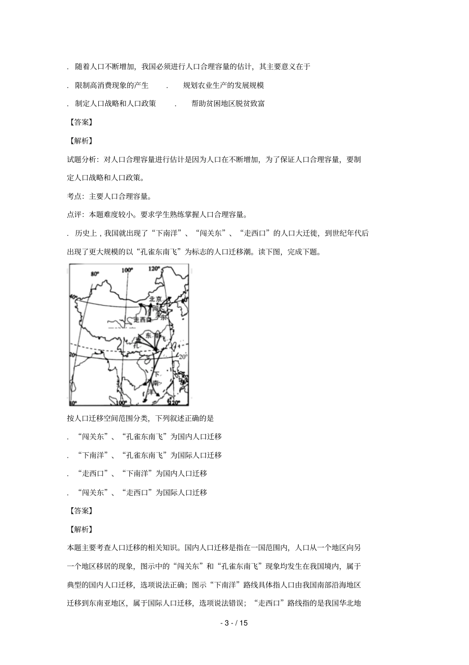 辽宁凌源二中2017_2018学年高一地理下学期期末考试试题含解析_第3页