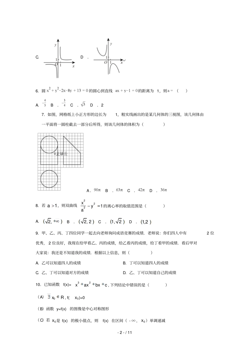 辽宁凤城2018_2019学年高二数学5月联考试题文_第2页