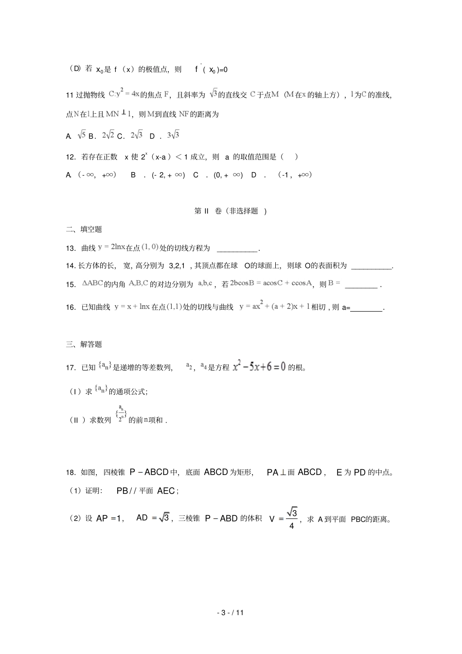 辽宁凤城2018_2019学年高二数学5月联考试题文_第3页