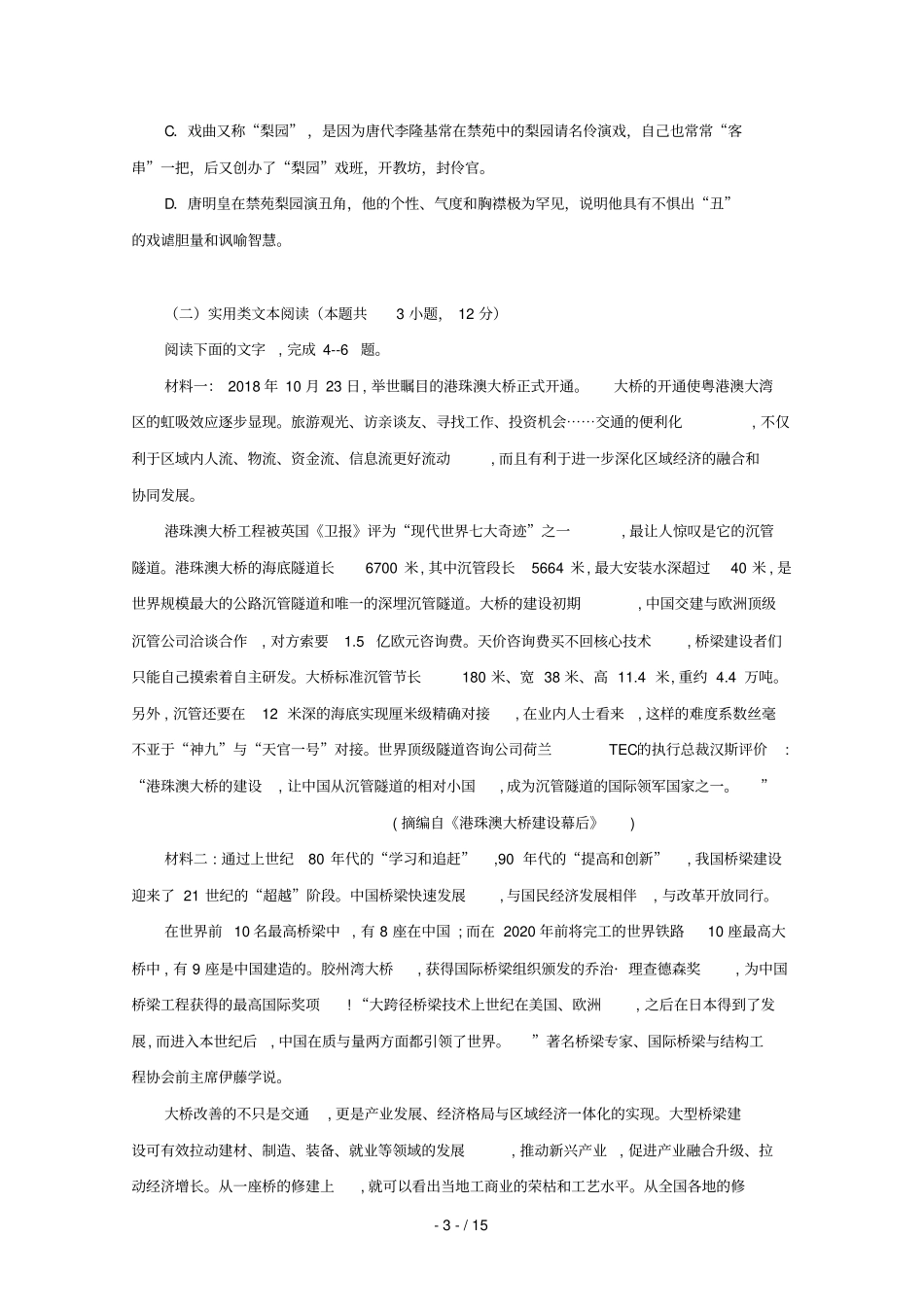 辽宁凤城2018_2019学年高二语文5月联考试题_第3页