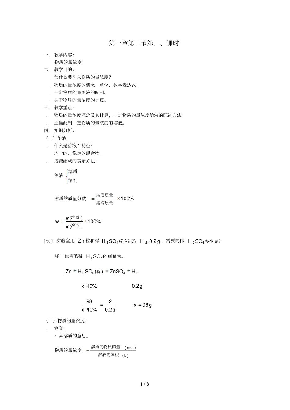辽宁北票高中化学从试验学化学2气体摩尔体积7_9导学案无答案新人教版必修1_第1页
