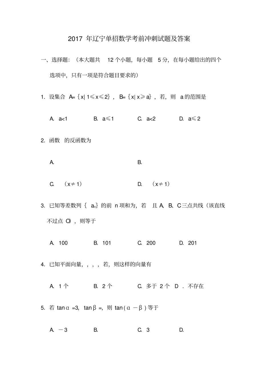 辽宁单招数学考前冲刺试题及答案_第1页