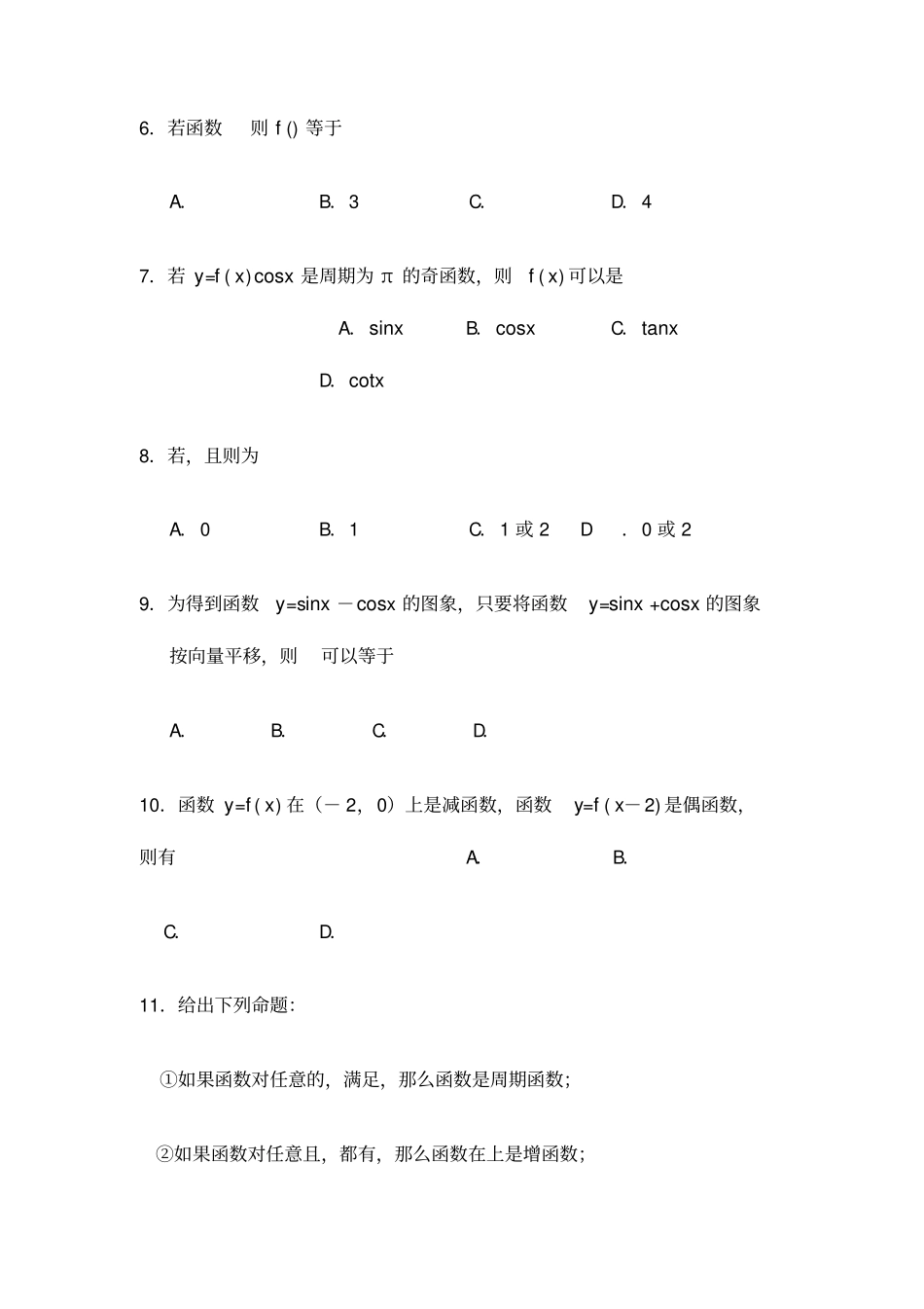 辽宁单招数学考前冲刺试题及答案_第2页
