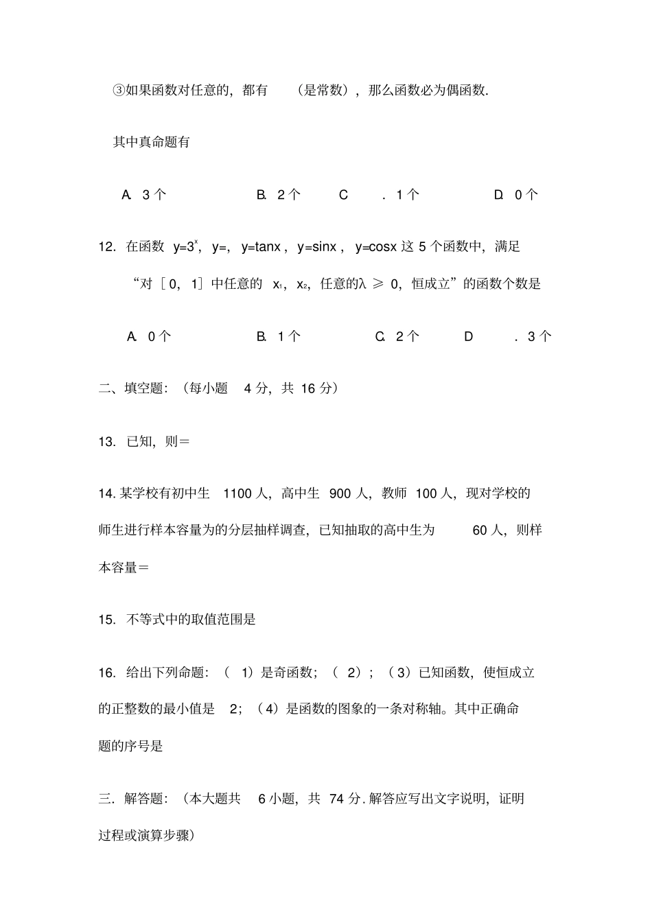 辽宁单招数学考前冲刺试题及答案_第3页