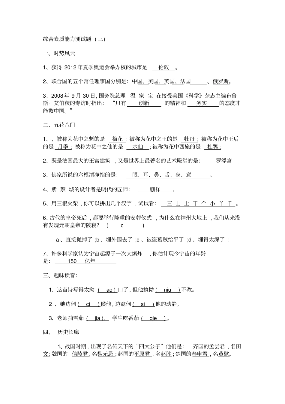 辽宁单独招生试题综合素质能力测试题附答案_第1页