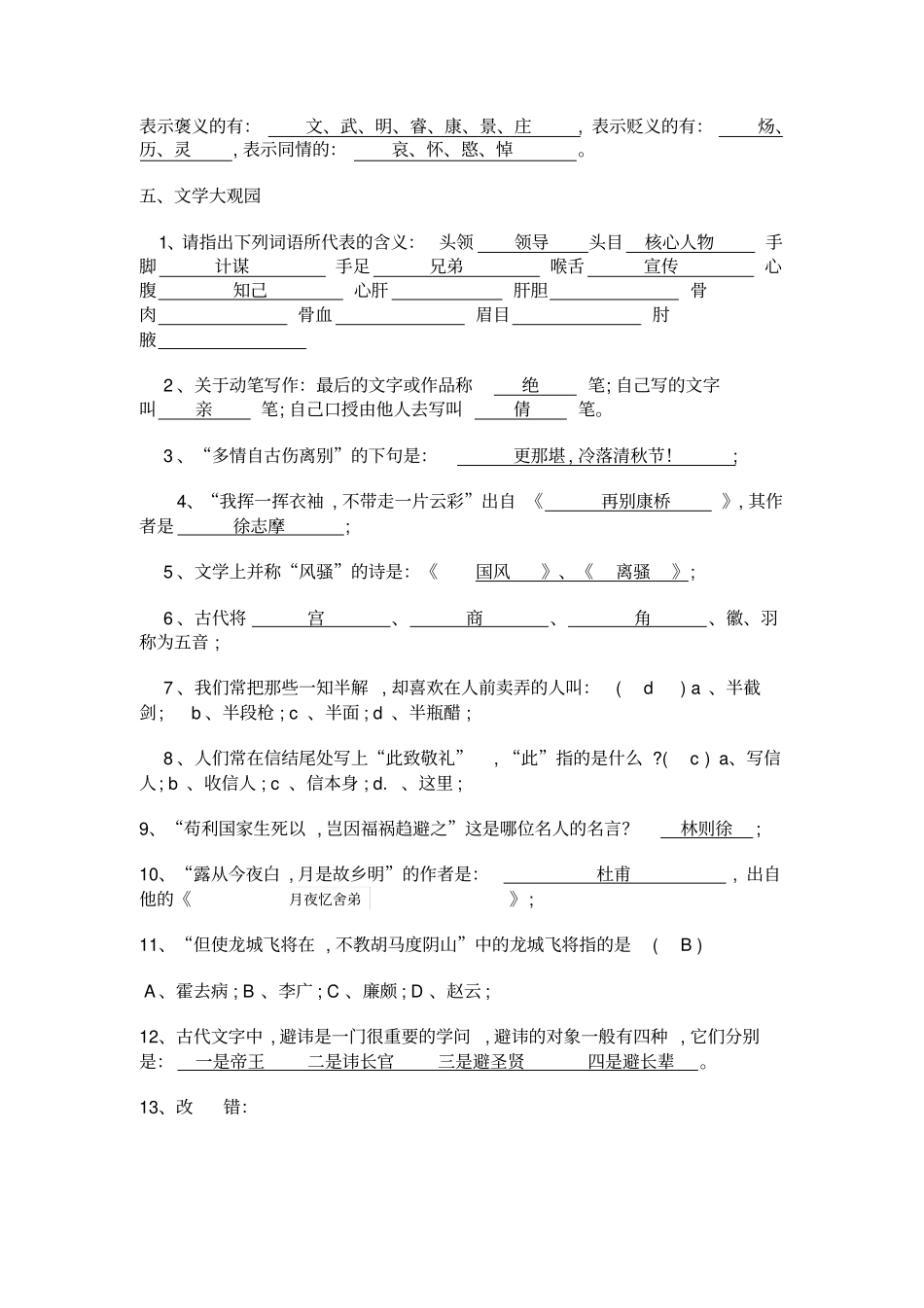 辽宁单独招生试题综合素质能力测试题附答案_第3页