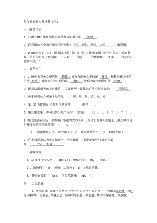辽宁单独招生试题综合素质能力测试题附答案
