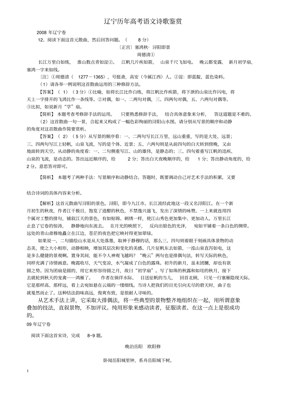 辽宁历年高考诗歌鉴赏分析_第1页