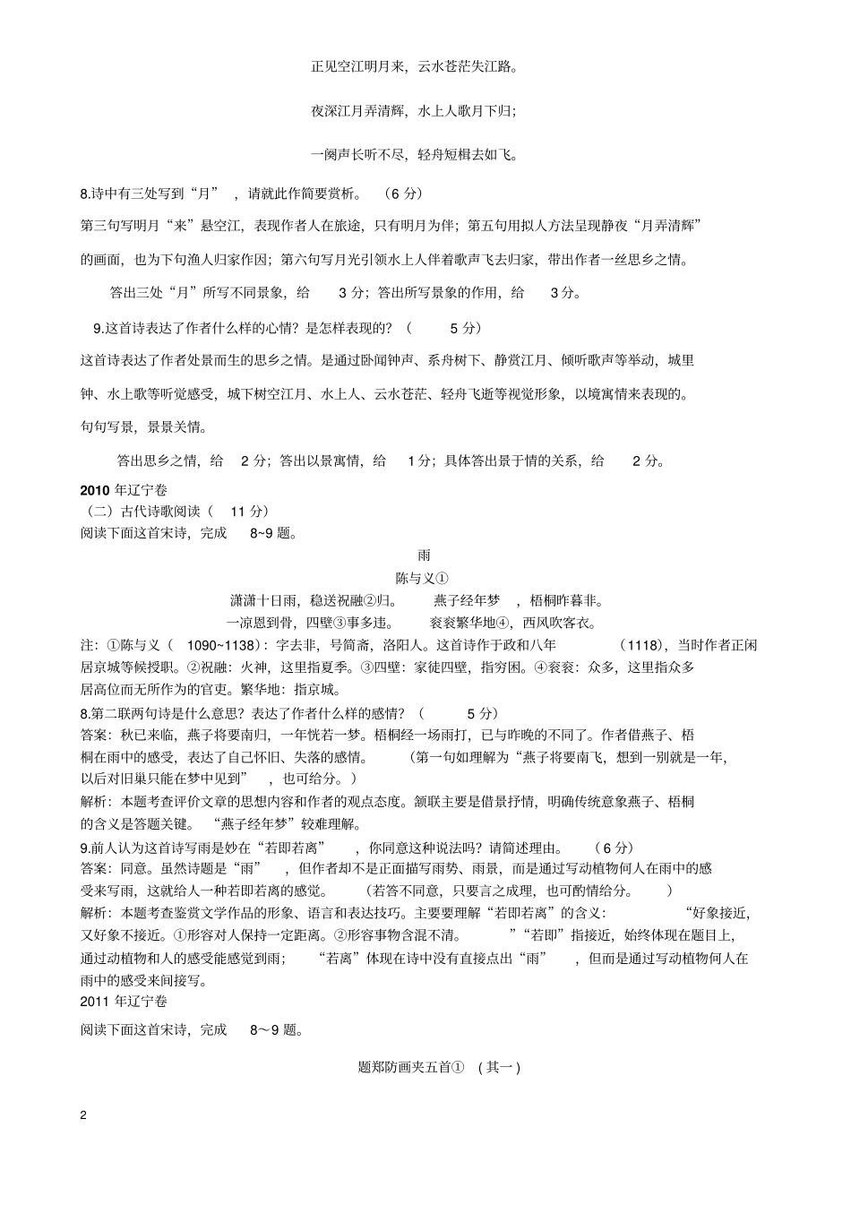 辽宁历年高考诗歌鉴赏分析_第2页
