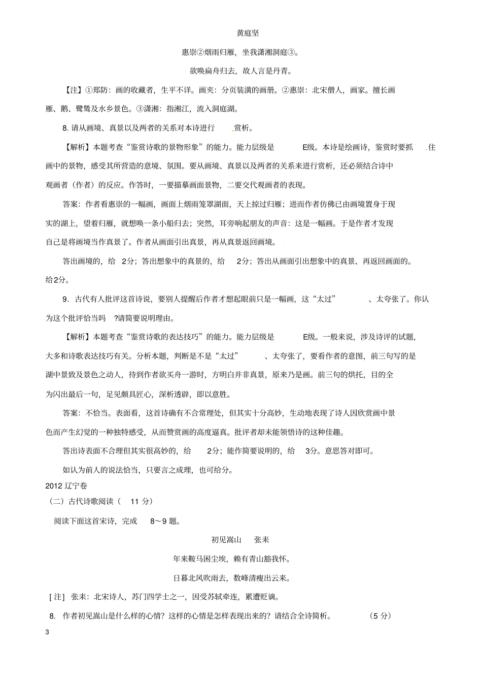 辽宁历年高考诗歌鉴赏分析_第3页