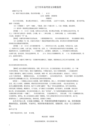 辽宁历年高考诗歌鉴赏分析