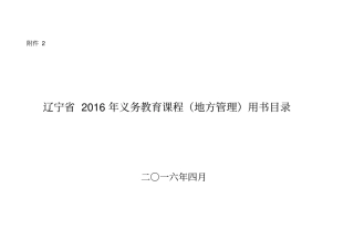 辽宁地方教材2016年选用统计表分析