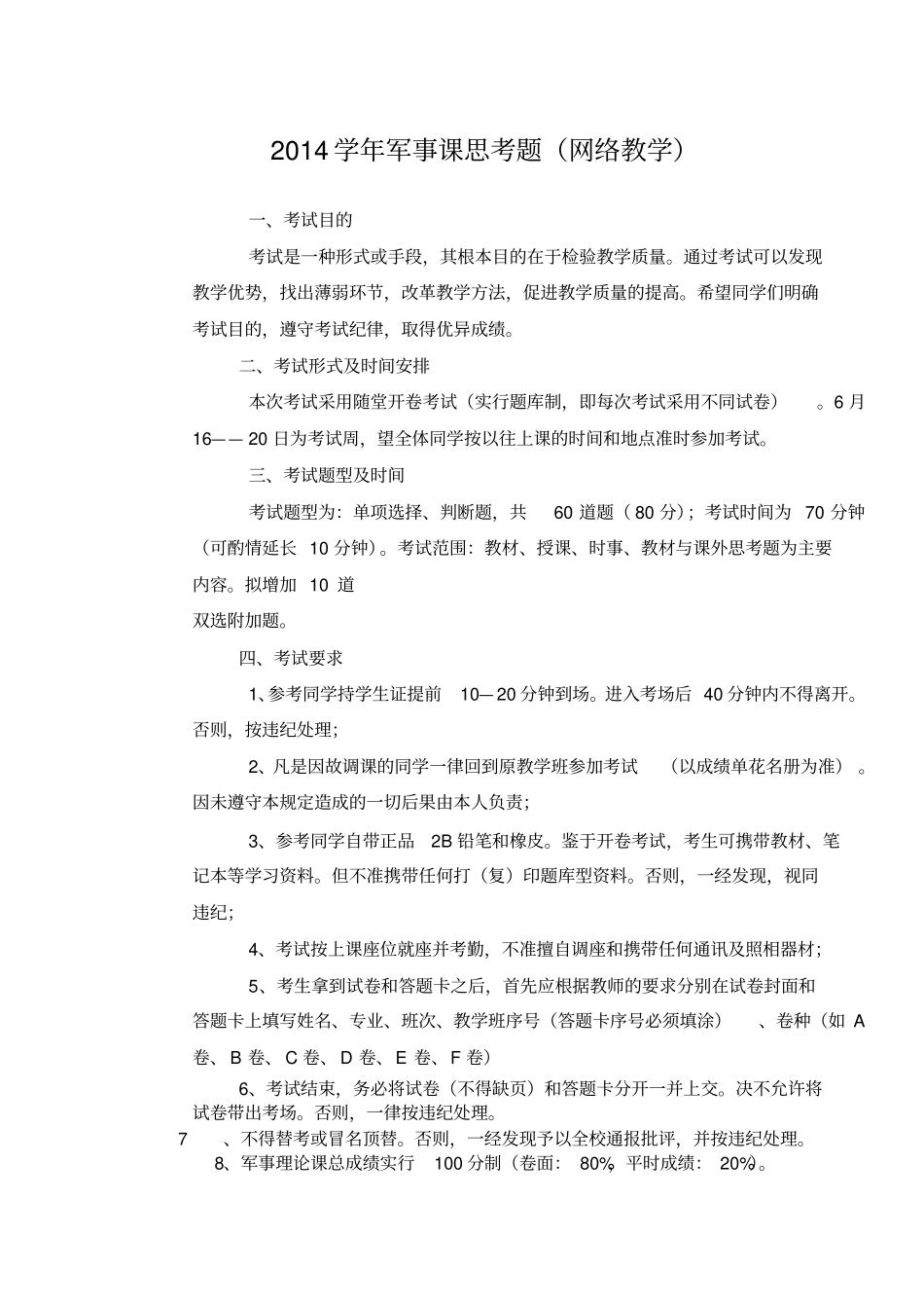 辽宁大学-2012014第二学年军事理论思考题_第2页