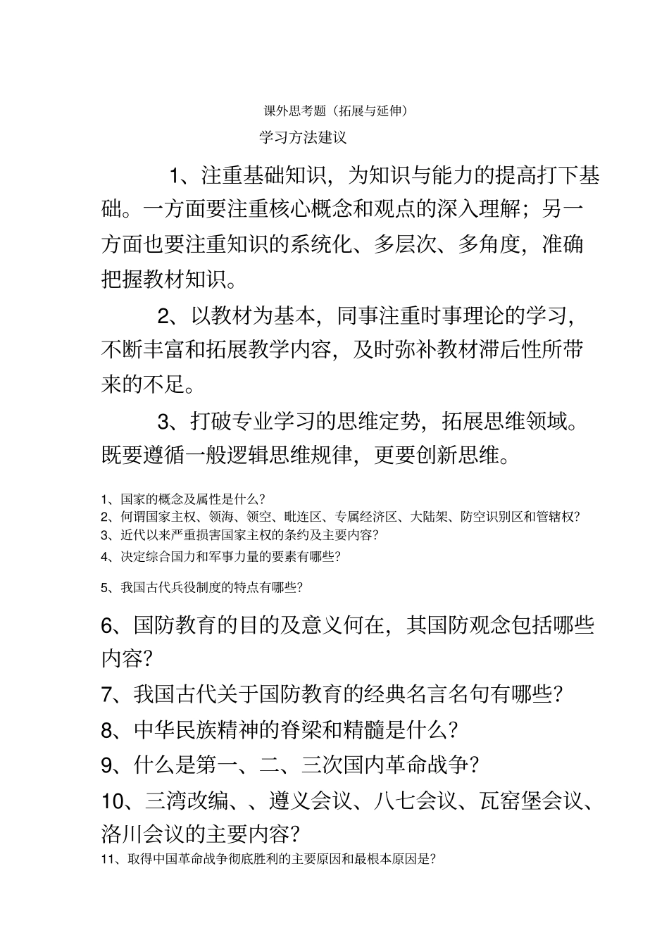 辽宁大学-2012014第二学年军事理论思考题_第3页