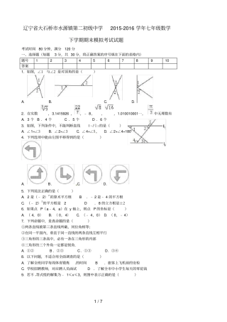 辽宁大石桥七年级数学下学期期末模拟考试试题